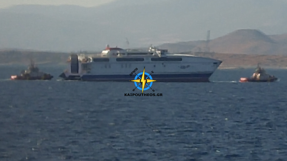 ΤΟ ΤΑΧΥΠΛΟΟ ΤΗΣ FAST FERRIES ΜΟΛΙΣ ΕΦΘΑΣΕ ΣΤΟΝ ΠΕΙΡΑΙΑ