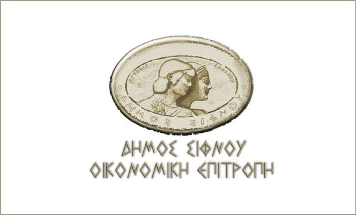 DimosSifnou_OIKONOMIKH