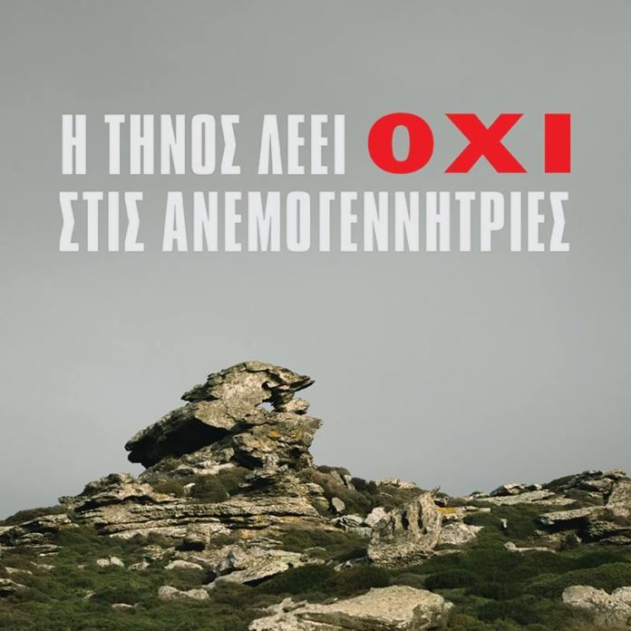 ΤΗΝΟΣ