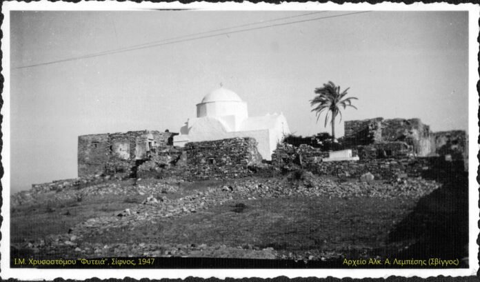 ΙΜ Χρυσοστόμου Σιφνος (c.1947) με υποτιτλο