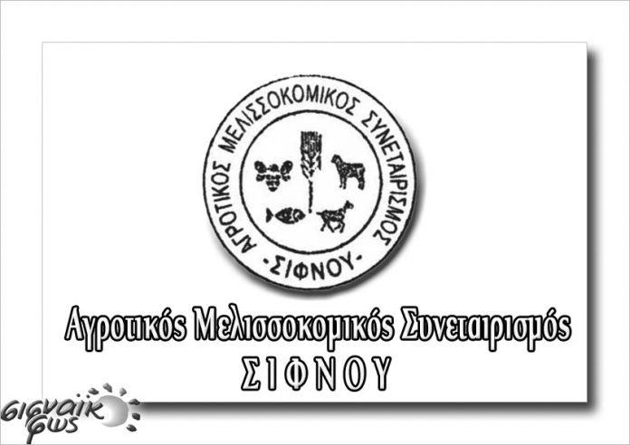 Agrotomelisokomikos_Synetairismos_Sifnou