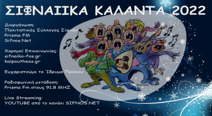 SIFNAIKA KALANTA 2022