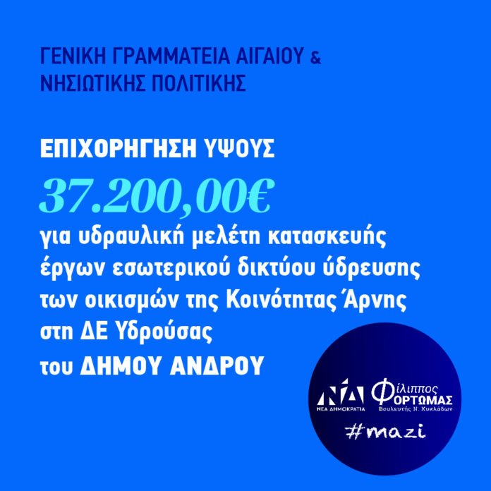 ΕΠΙΧΟΡΗΓΗΣΗ ΔΗΜΟΥ ΑΝΔΡΟΥ 22082022