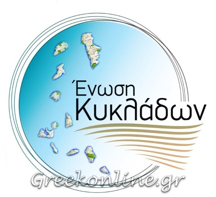 ΕΝΩΣΗ-ΣΥΝΕΤΑΙΡΙΣΜΩΝ-ΝΗΣΩΝ-ΚΥΚΛΑΔΩΝ-ΑΡΓΟΣΑΡΩΝΙΚΟΥ-ΑΓΡΟΤΙΚΗ-ΕΤΑΙΡΙΚΗ-ΣΥΜΠΡΑΞΗ-ΑΕ-0