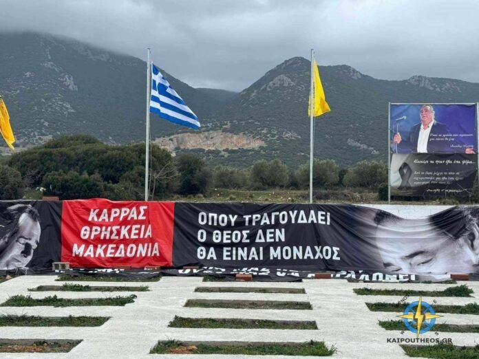 ΒΑΣΙΛΗΣ ΚΑΡΡΑΣ ΚΑΒΑΛΑ