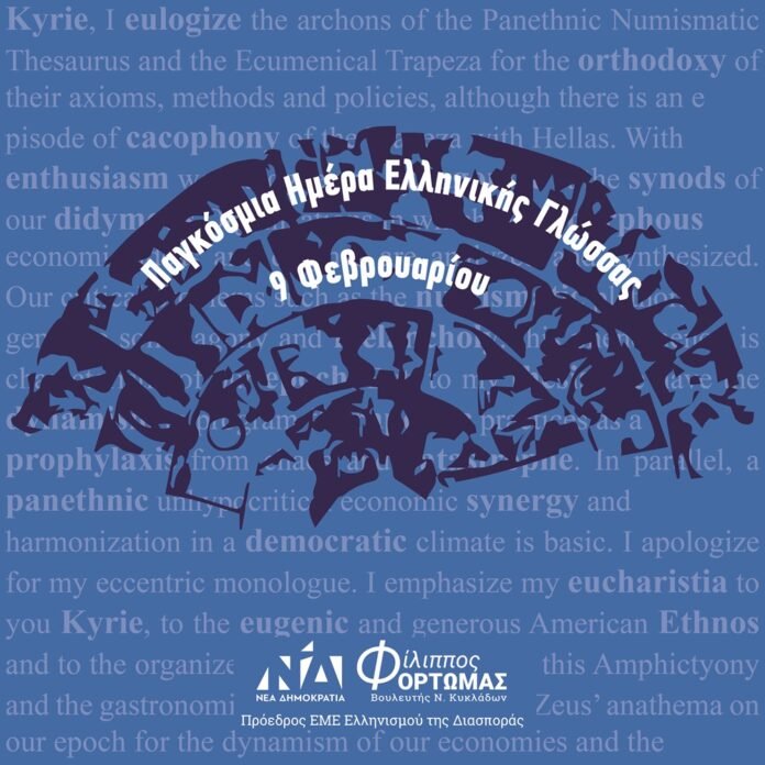 Παγκόσμια μέρα ελληνικής γλώσσας-01 (1)