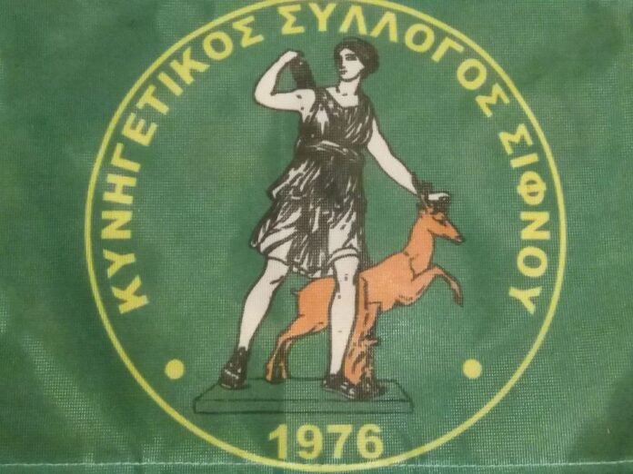 KYNHGETIKOS SIFNOS