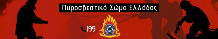 pyrosvestiki