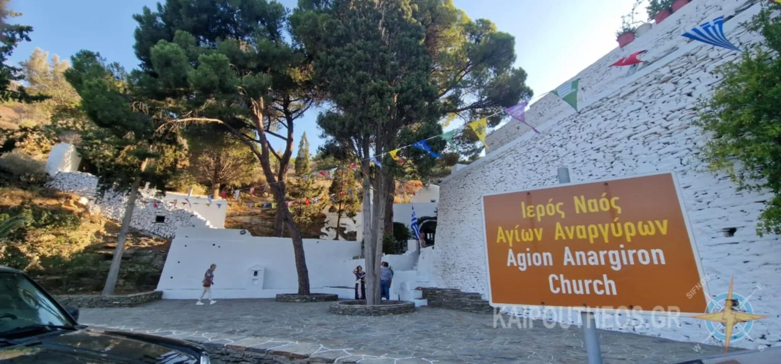 AGIOI ANARGYROI PHGH