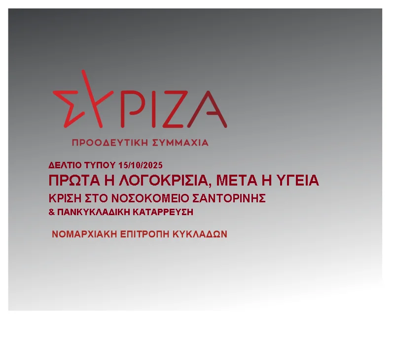 SYRIZA