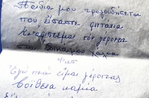 Παλιά ποιητικά της Σίφνου με τον Φασόλη