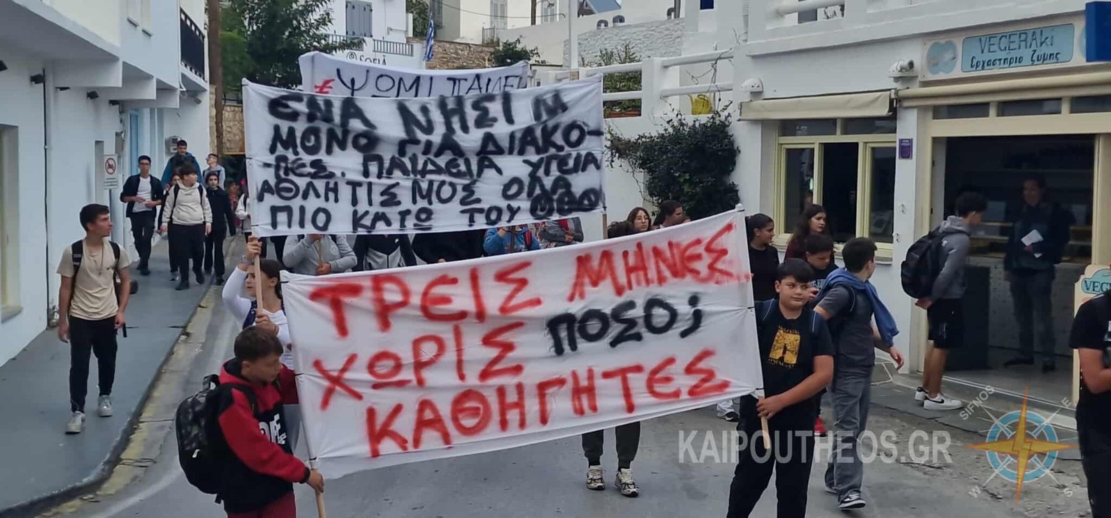 Σίφνος: Διαμαρτυρία γονέων και μαθητών για ελλείψεις εκπαιδευτικών.Βίντεο φωτογραφίες