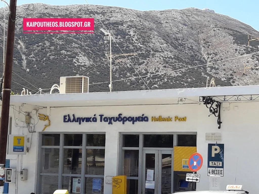 Ο πρόεδρος του Πολιτιστικού συλλόγου Σίφνου θυμάται για το ταχυδρομείο στην Απολλωνία