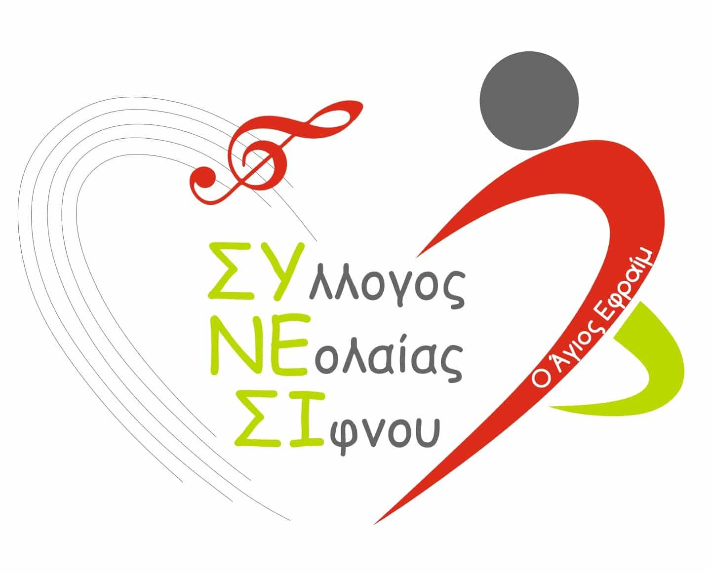 Δελτίο τύπου ΣΥ.ΝΕ.ΣΙ.για συγκοινωνία, υγεία, παιδεία στην Σίφνο