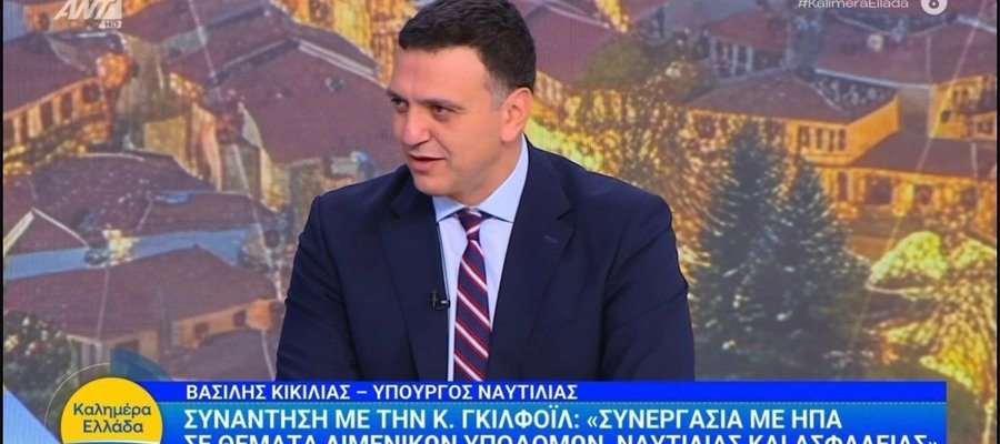 Β. Κικίλιας: Οι αμερικανικές επενδύσεις σε ναυτιλία και ναυτιλιακές υποδομές θα φέρουν δυναμική ανάπτυξη