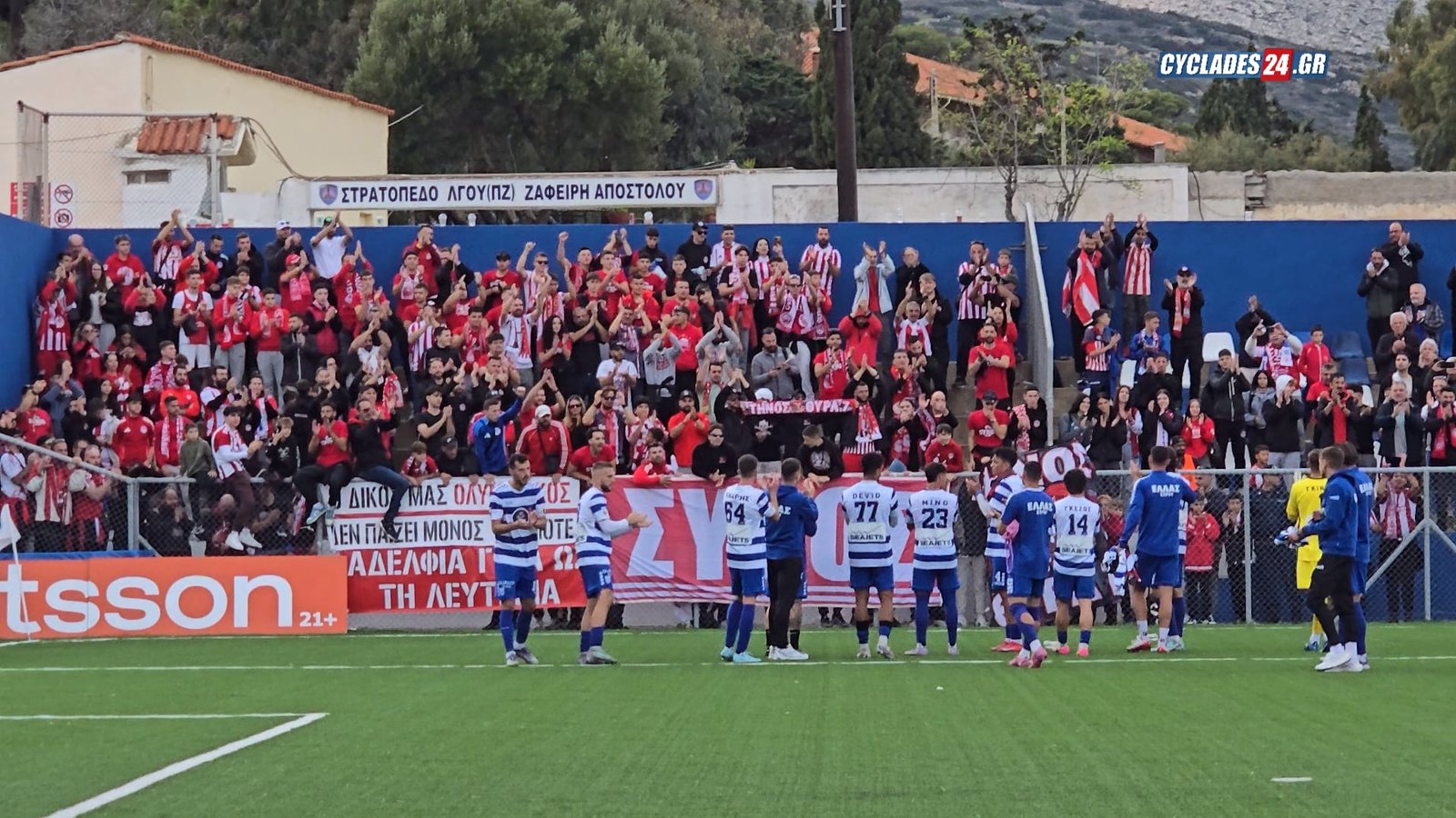 Σύρος: Ωραίες στιγμές στο Ελλάς Σύρου – Ολυμπιακός | Δηλώσεις προπονητών (vid)