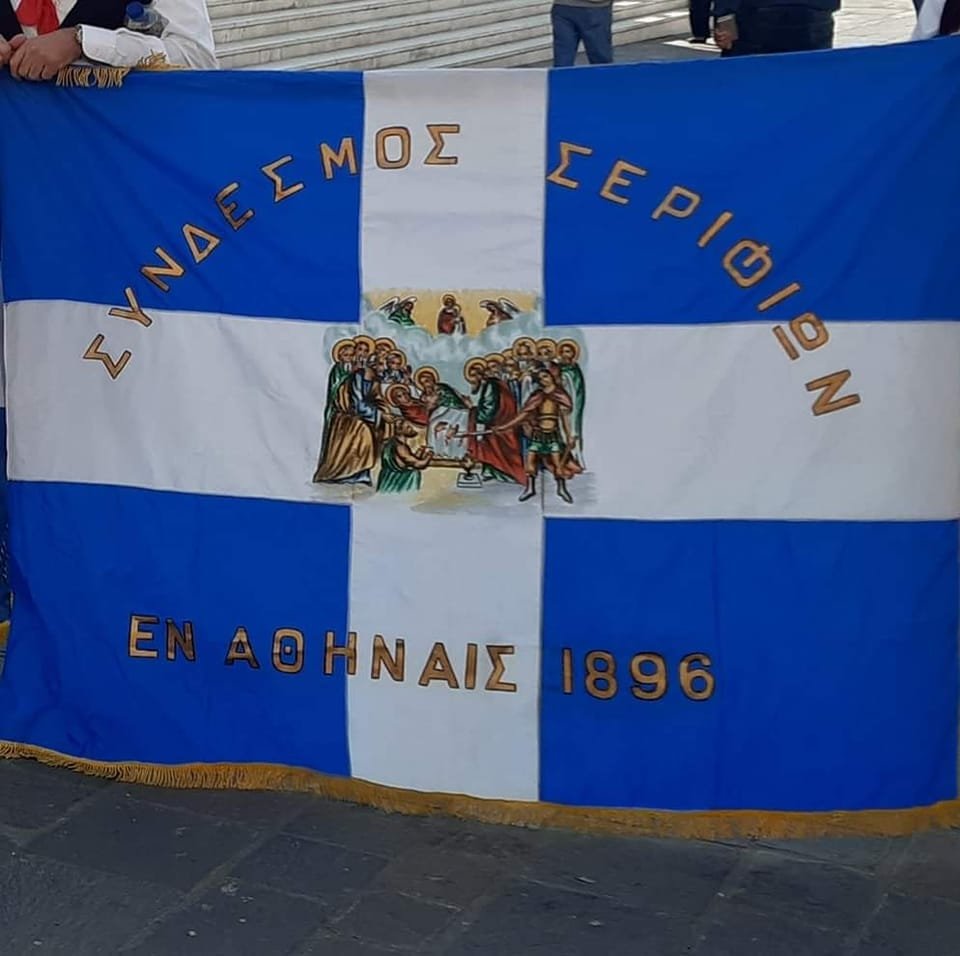 Το νεό ΔΣ του συνδέσμου Σεριφίων μετά τις εκλογές