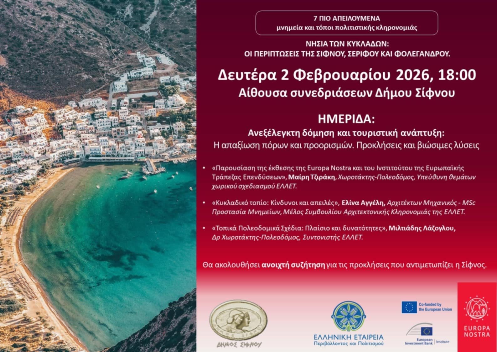 Σίφνος 2/2/26: Ανεξέλεγκτη δόμηση και τουριστική ανάπτυξη.Αίθουσα συνεδριάσεων Δήμου Σίφνου