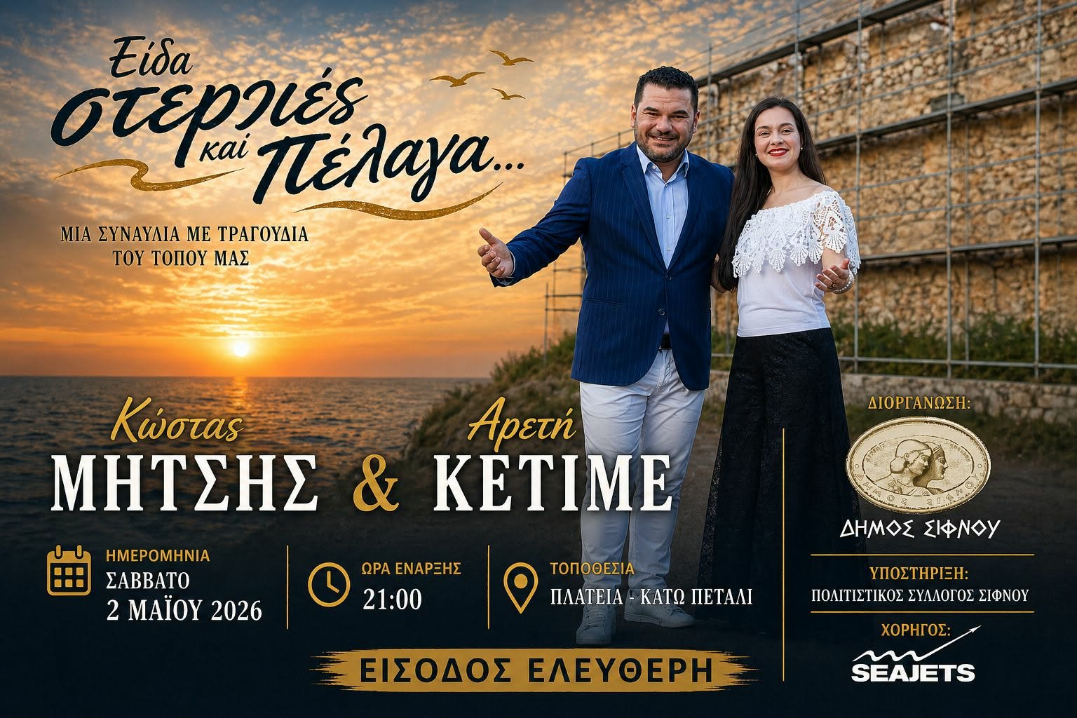 Δήμος Σίφνου: Εκδήλωση για τον αείμνηστο γιατρό Θωμά Γοζαδίνο