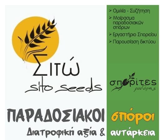 Σίφνος: Ζωντανεύει η Παράδοση – Εκδήλωση για τους Παραδοσιακούς Σπόρους και την Κληρονομιά του Τόπου