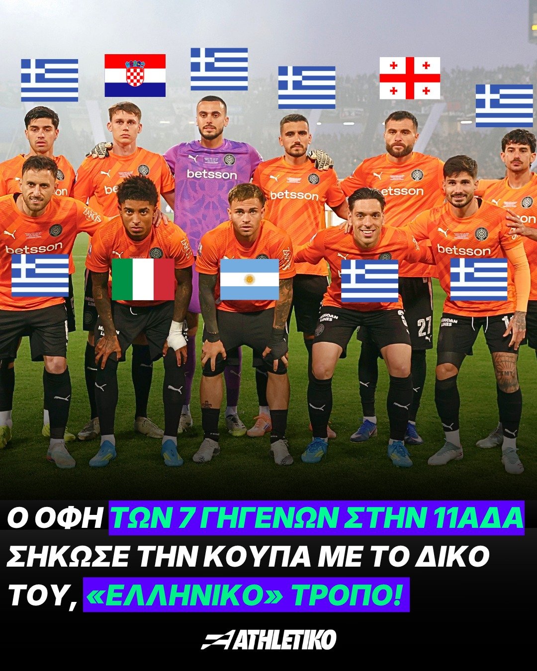 Ο ΟΦΗ εμπιστεύτηκε τους Έλληνες παίχτες και δικαιώθηκε