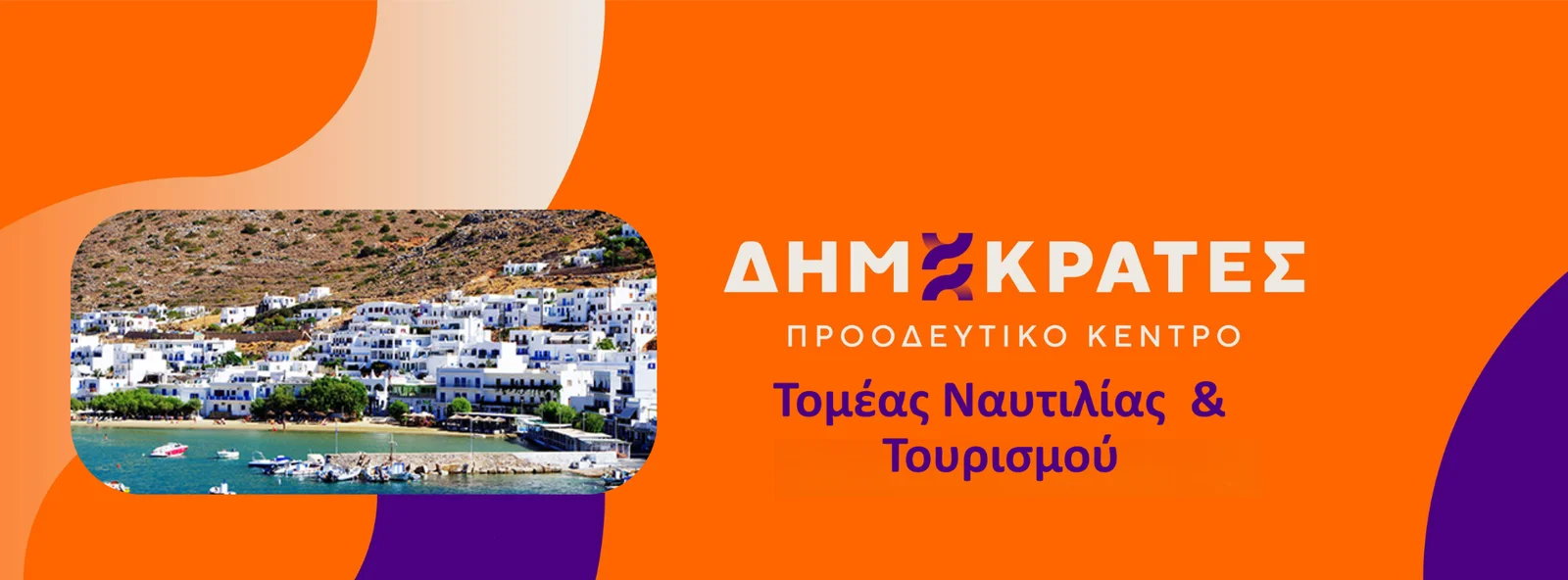 Δημοκράτες: Τα σοβαρά προβλήματα υγείας στα ελληνικά νησιά συνεχίζονται – με ακατάλληλα καΐκια οι διακομιδές ασθενών