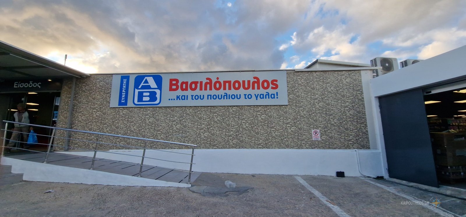 ΑΒ ΒΑΣΙΛΟΠΟΥΛΟΣ Σίφνου: Ωράριο Μεγάλης Εβδομάδας και θερινό