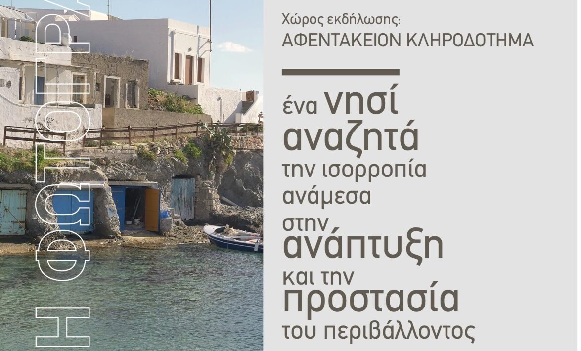 Ψηφιακή μορφή της έκθεσης φωτογραφίας του Γυμνασίου Λ.Τ. Κιμώλου
