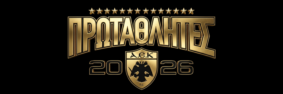 Έτσι θα γιορτάσει η ΑΕΚ το πρωτάθλημα, το πρόγραμμα