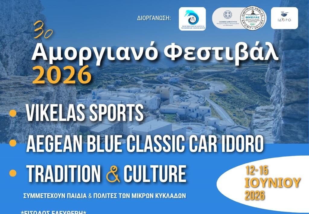 Τετραήμερο δράσεων στο Αμοργιανό Φεστιβάλ 2026 “Vikelas Sports & Aegean Blue Classic Car IDORO” 12-15/6