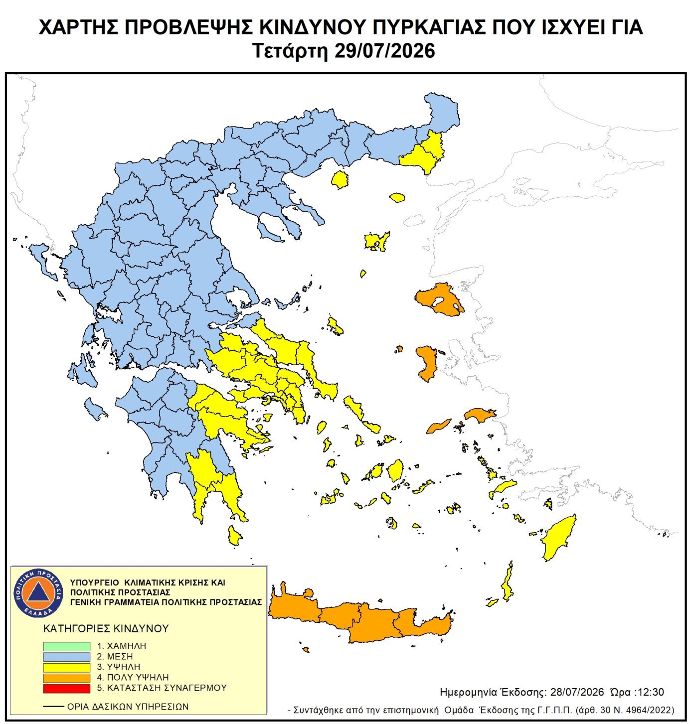 Πολύ υψηλός κίνδυνος πυρκαγιάς (κατηγορία κινδύνου 4) για αύριο Τετάρτη 29 Ιουλίου 2026