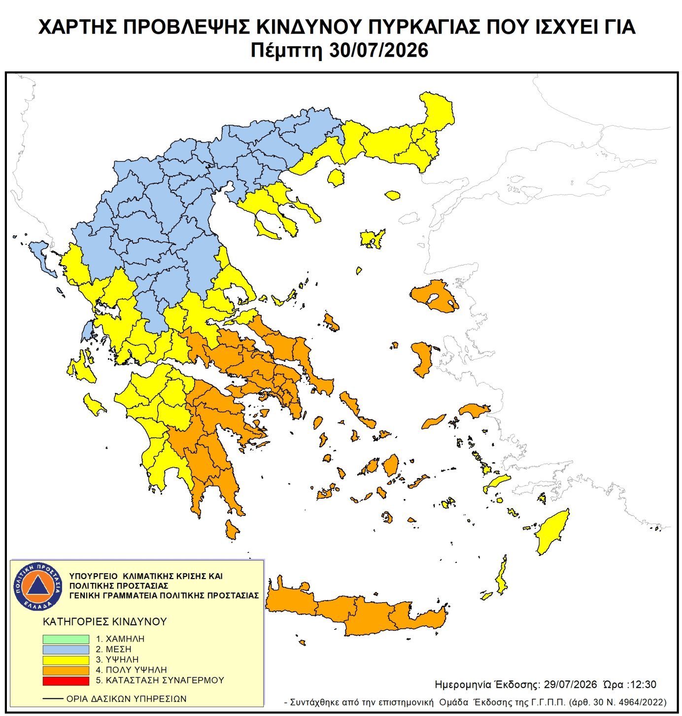 Πολύ υψηλός κίνδυνος πυρκαγιάς (κατηγορία κινδύνου 4) για σήμερα και αύριο Πέμπτη 30 Ιουλίου 2026