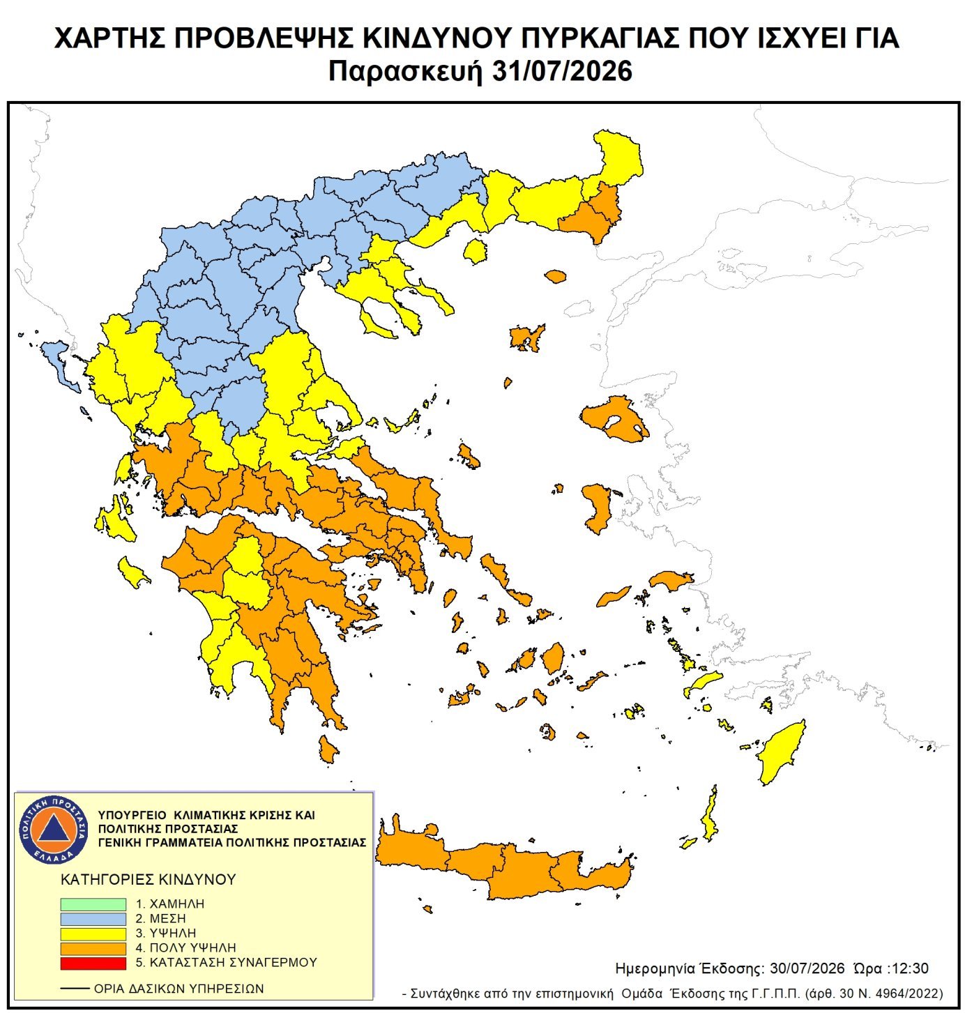 Πολύ υψηλός κίνδυνος πυρκαγιάς (κατηγορία κινδύνου 4) για αύριο Παρασκευή 31 Ιουλίου 2026