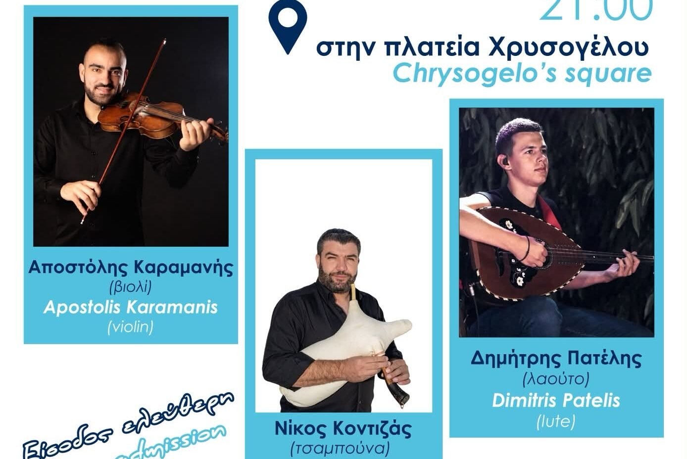 Η Σίφνος γλεντά! Νησιώτικο γλέντι από τον Πολιτιστικό Σύλλογο Σίφνου στην πλατεία Χρυσογέλου στον Αρτεμώνα