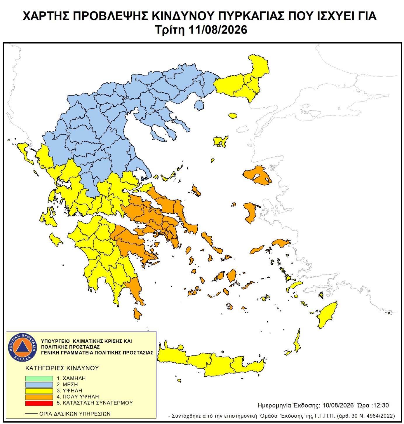 Πολύ υψηλός κίνδυνος πυρκαγιάς (κατηγορία κινδύνου 4) για αύριο Τρίτη 11 Αυγούστου 2026