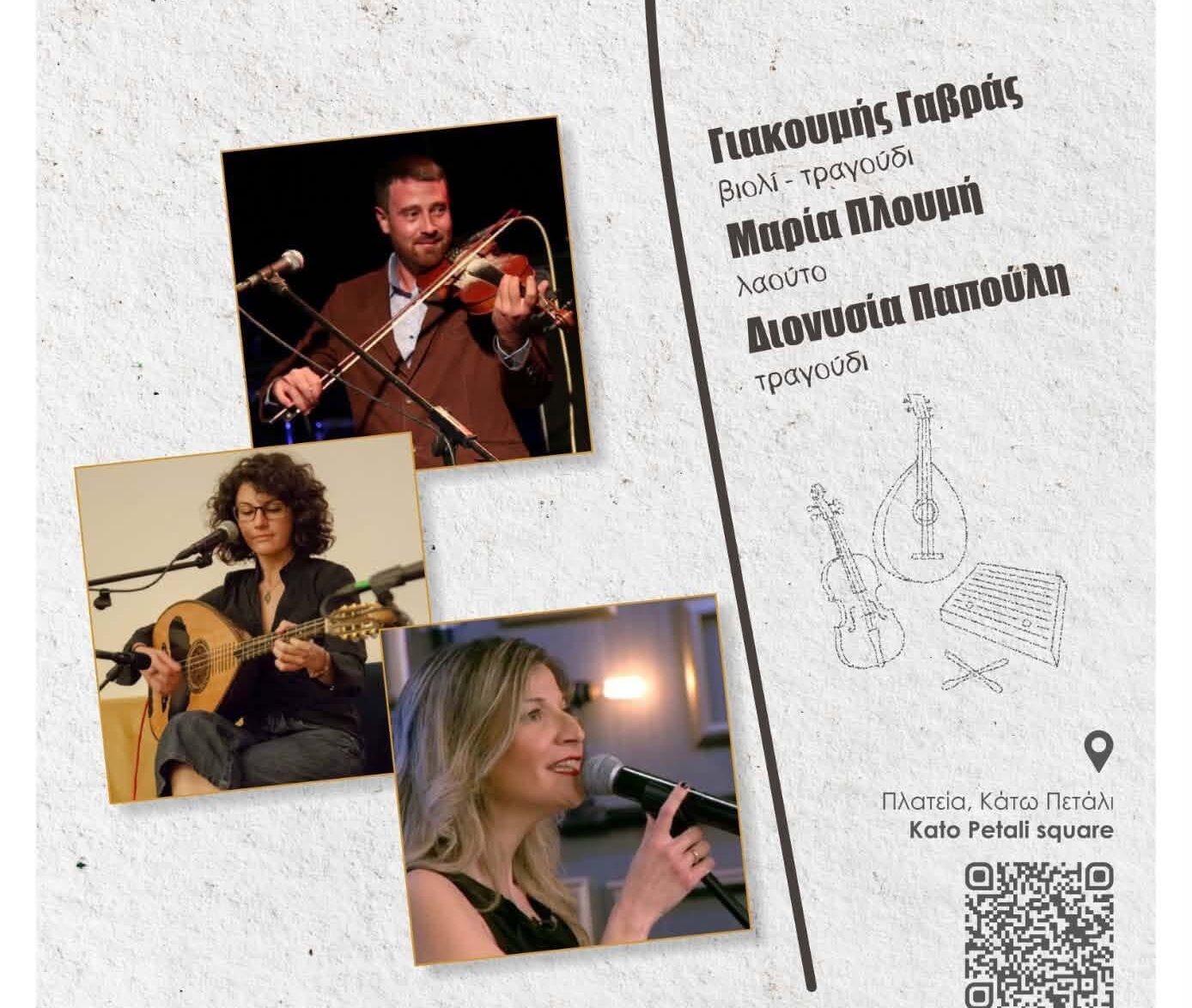 Πολιτιστικός Σύλλογος Σίφνου: Νησιώτικο Γλέντι στο Κάτω Πετάλι Σίφνου αύριο Τρίτη 18 Αυγούστου