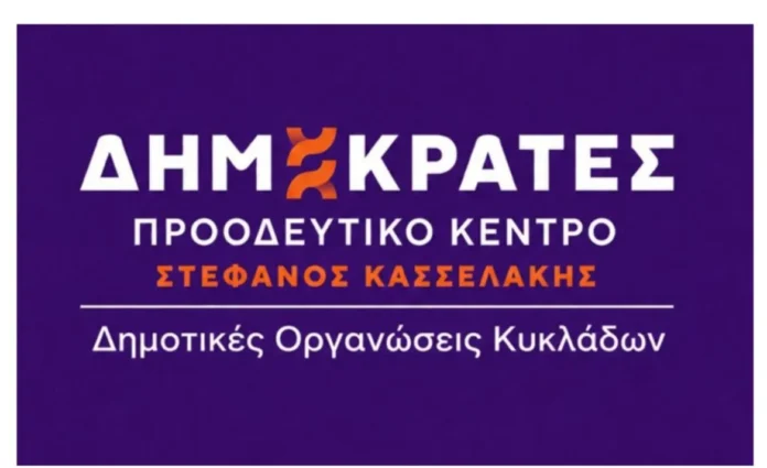 DIMOKRATES KYKLADES
