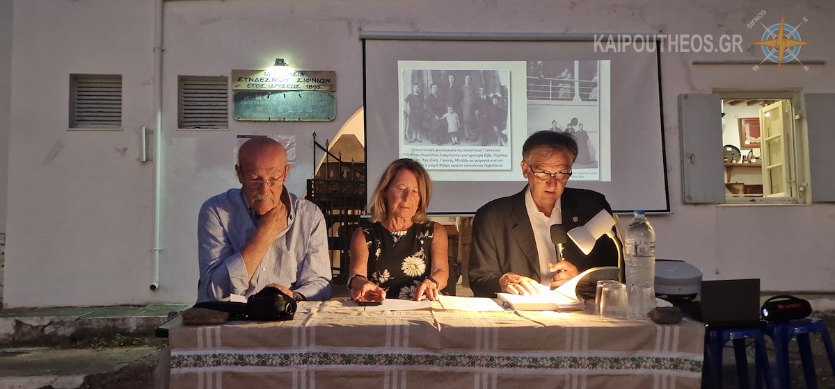 Σίφνος: Παρουσίαση του Βιβλίου «Το Λιμάνι της Ζωής» της Χαρούλας Κριεζή.Βίντεο