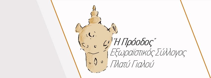 PROODOS PL GIALOS
