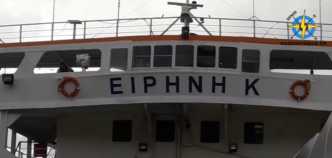 Η επίσημη ανακοίνωση του ΛΣ για την βύθιση του (Φ/Γ – Ο/Γ) πλοίου «ΕΙΡΗΝΗ Κ στην Σίφνο.
