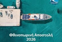 +πλευση (σύμπλευση): 4 – 8 Νοεμβρίου σε Σίφνο, Αμοργό, Σχοινούσα, Κουφονήσι, Σέριφο για δωρεάν ιατρκές εξετάσεις