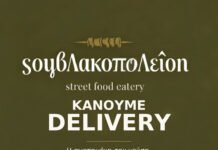 Το Σουβλακοπωλείον στον Αρτεμώνα μπαίνει σε χειμερινούς ρυθμούς, με νέες γεύσεις και… νέες διαδρομές