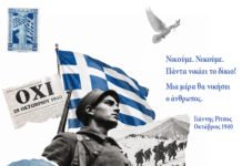 Μήνυμα του Φίλιππου Φόρτωμα για την επέτειο της 28ης Οκτωβρίου