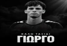 Έφυγε από τη Ζωή 17χρονος ποδοσφαιριστής από ανακοπή